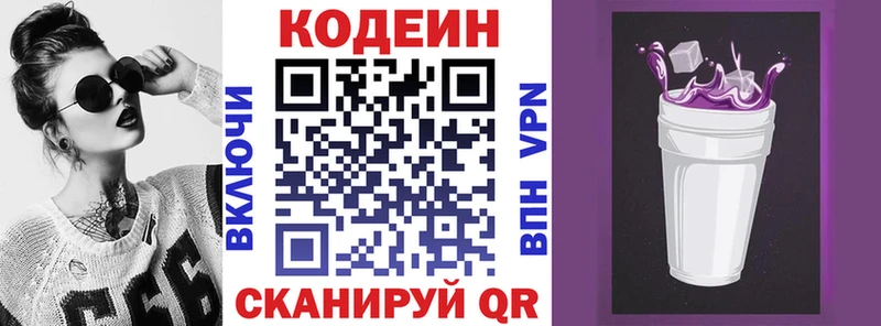 Кодеиновый сироп Lean напиток Lean (лин)  Бирюч 